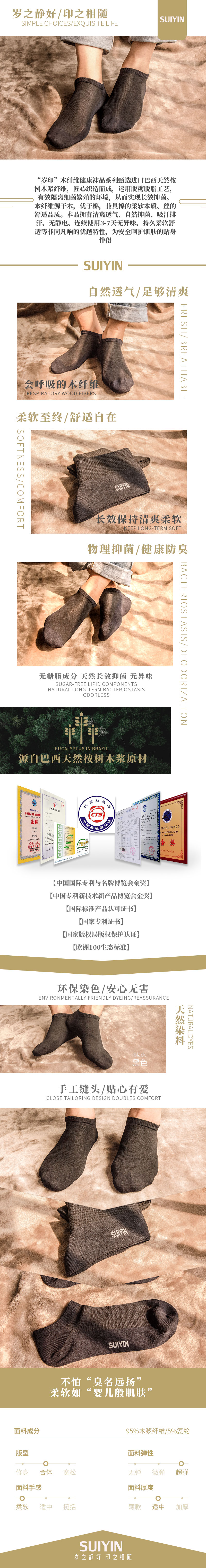 歲印木纖維襪子